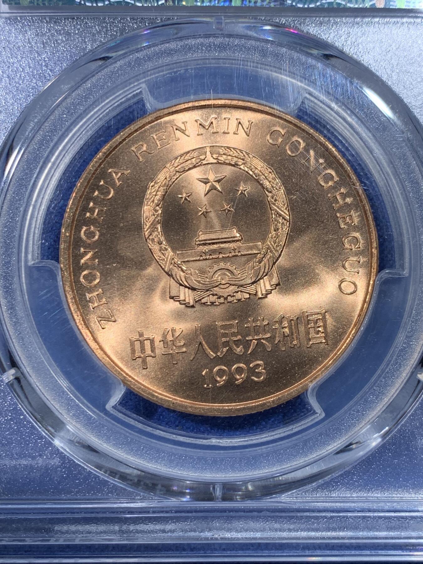 《竞宝斋》第432场 周日，周一 2场连拍 （全场包邮） PCGS MS68RD 中国1993年珍惜野生动物-大熊猫5元纪念币