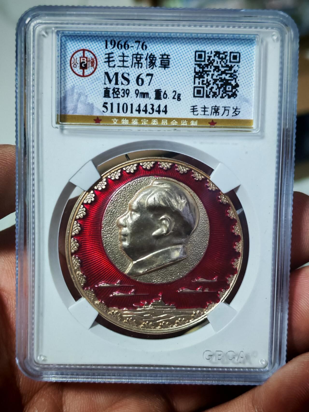 🔥🔥 公博评级毛主席像章—毛主席万岁，67分，题材好，图案精美！