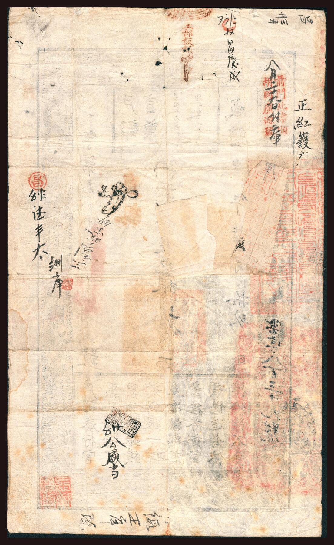 上海炎玺拍卖 玺韵华章：第三章 户部官票拾两咸豊叁年宇字1930号