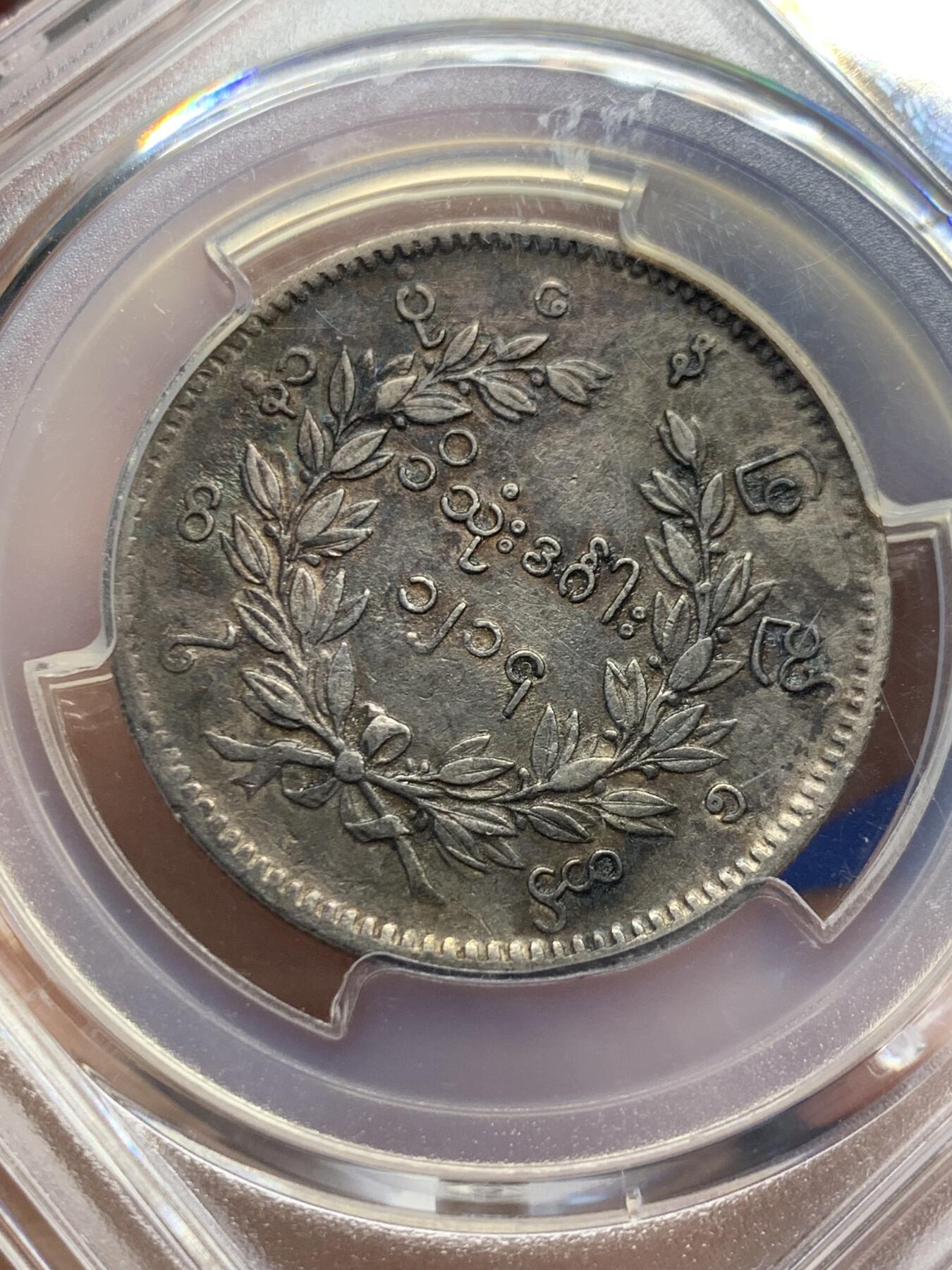 《竞宝斋》第432场 周日，周一 2场连拍 （全场包邮） PCGS VFD 缅甸 1852年 孔雀 1kyat银币