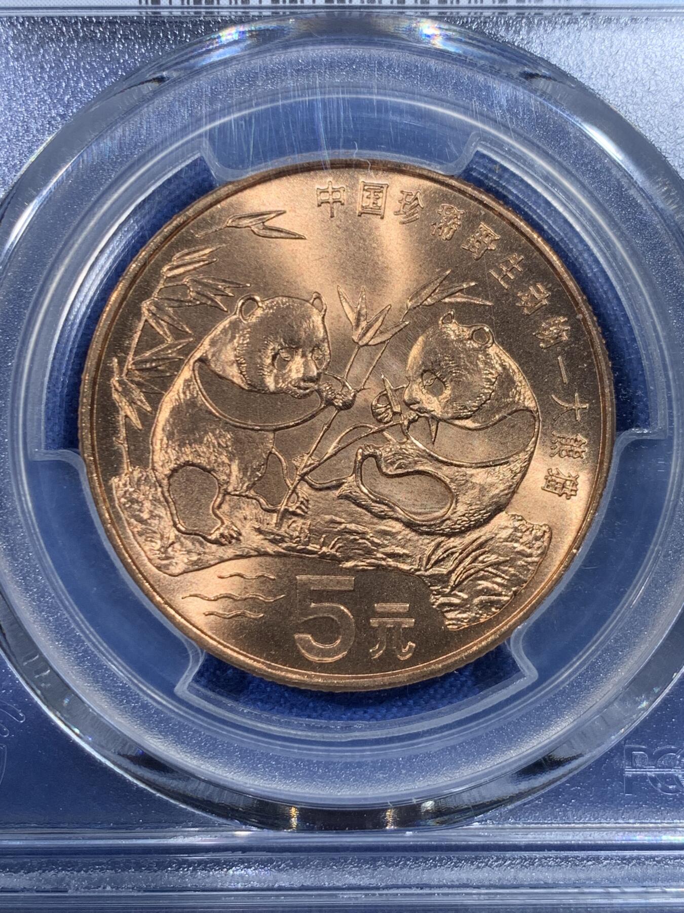 《竞宝斋》第432场 周日，周一 2场连拍 （全场包邮） PCGS MS68RD 中国1993年珍惜野生动物-大熊猫5元纪念币