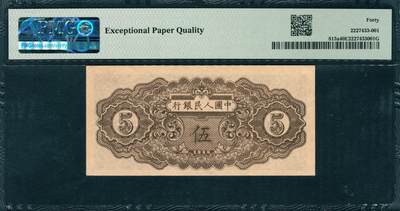 上海炎玺拍卖 玺韵华章：第二章 第一版人民币织布伍圆