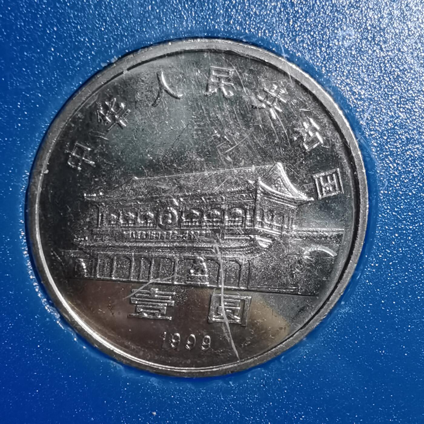 沼泽如烟--第887场 政治协商会议成立50周年纪念币原盒