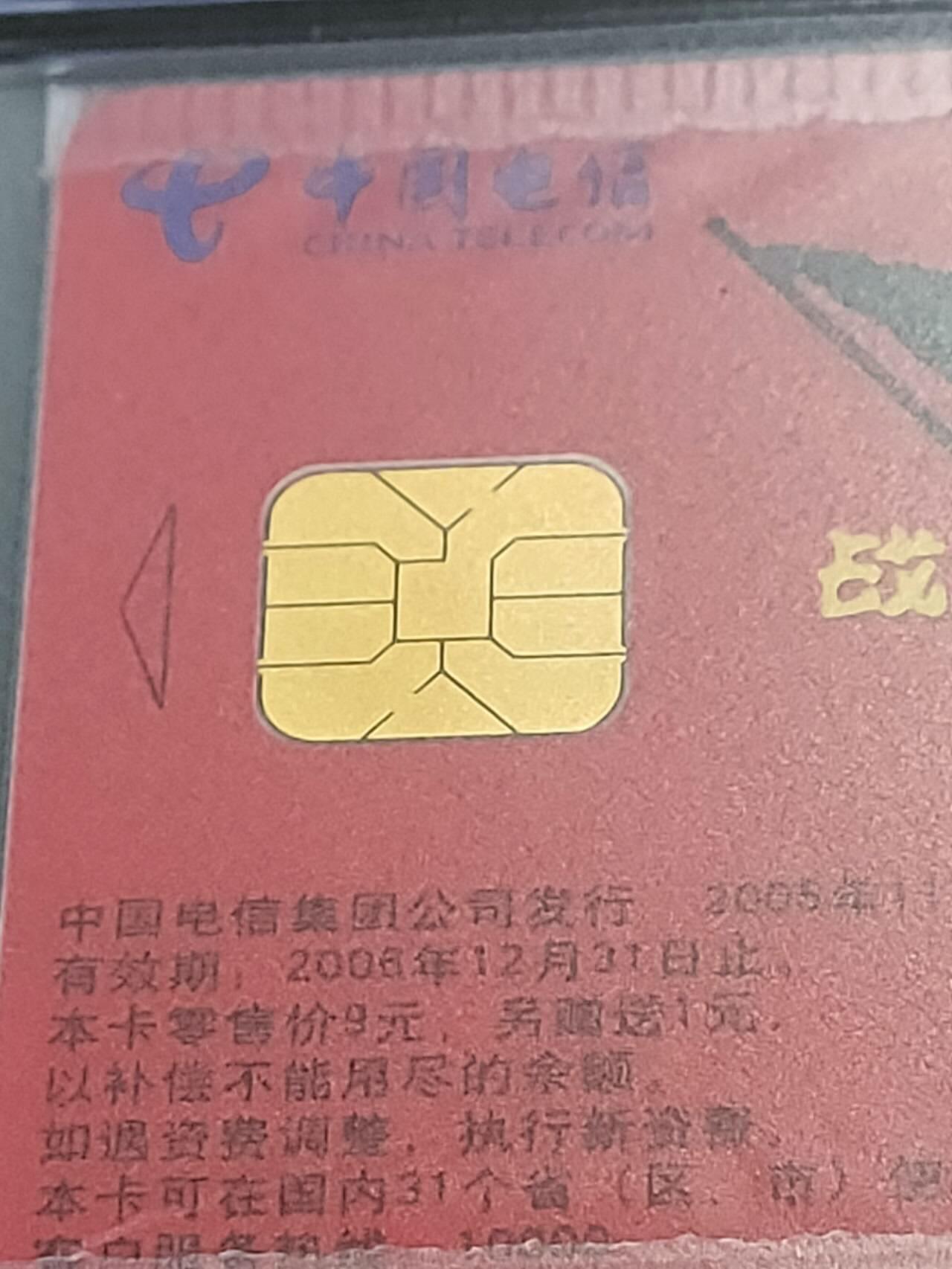 公藏第124期评级卡拍卖 电信IC卡（IC-NS18(05)   纪念世界反法西斯战争胜利60周年）一全广东版，公藏2枚原封套连号拼装69分。公藏评级专业有卡号及防伪标。