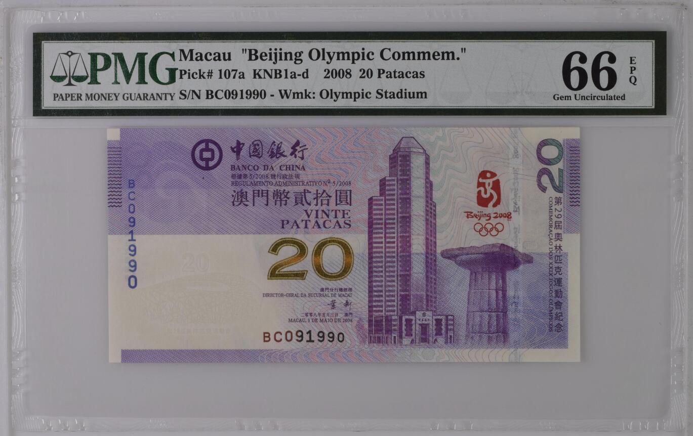 【礼羽收藏】🌏世界钱币拍卖第108期 澳门2008年奥运纪念钞PMG66，019组合数3倒置号