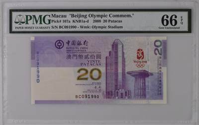 【礼羽收藏】🌏世界钱币拍卖第108期 - 澳门2008年奥运纪念钞PMG66，019组合数3倒置号