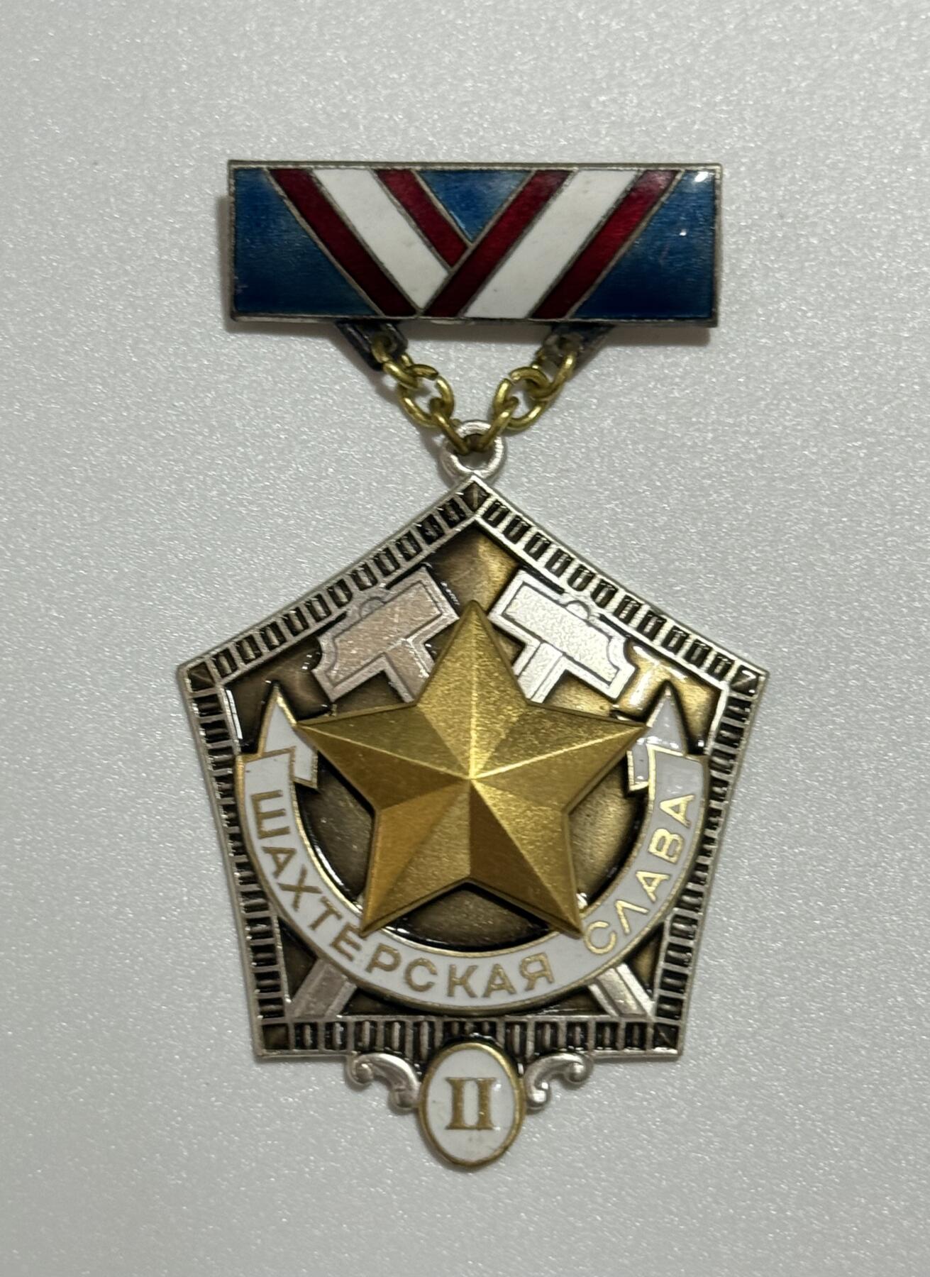 韵星假日精品2025秋季军品类拍卖会-- Rimey Holidays Boutique 2025 Autumn Militaria Sale 苏联二级荣誉工兵奖章