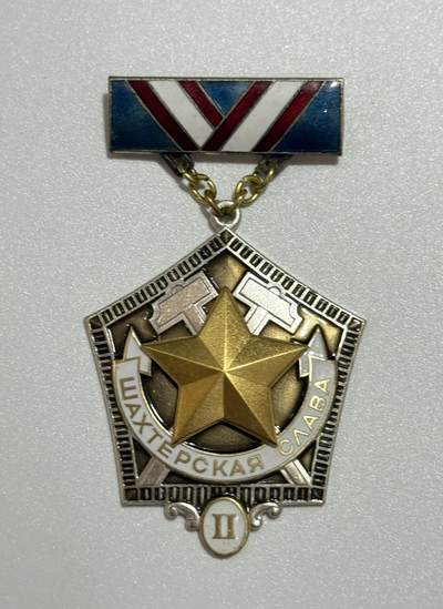 韵星假日精品2025秋季军品类拍卖会-- Rimey Holidays Boutique 2025 Autumn Militaria Sale - 苏联二级荣誉工兵奖章