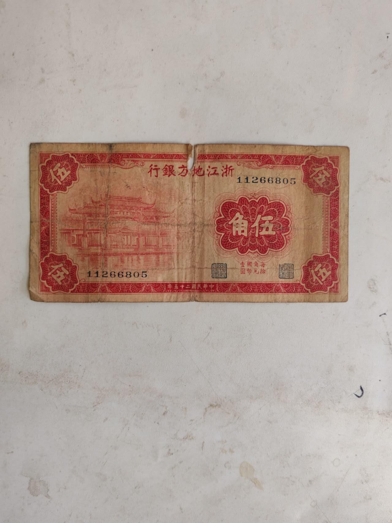 民国纸币16.6999