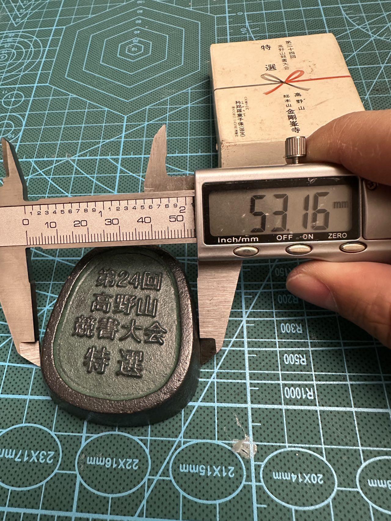 蒂克钱币-第46场 日本章牌专场 高野山书画特选  镇纸章 53mm 169g