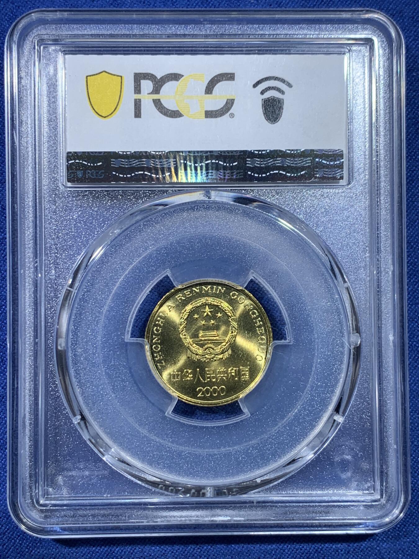 《竞宝斋》第432场 周日，周一 2场连拍 （全场包邮） PCGS MS67 中国2000年梅花5角 闪电标