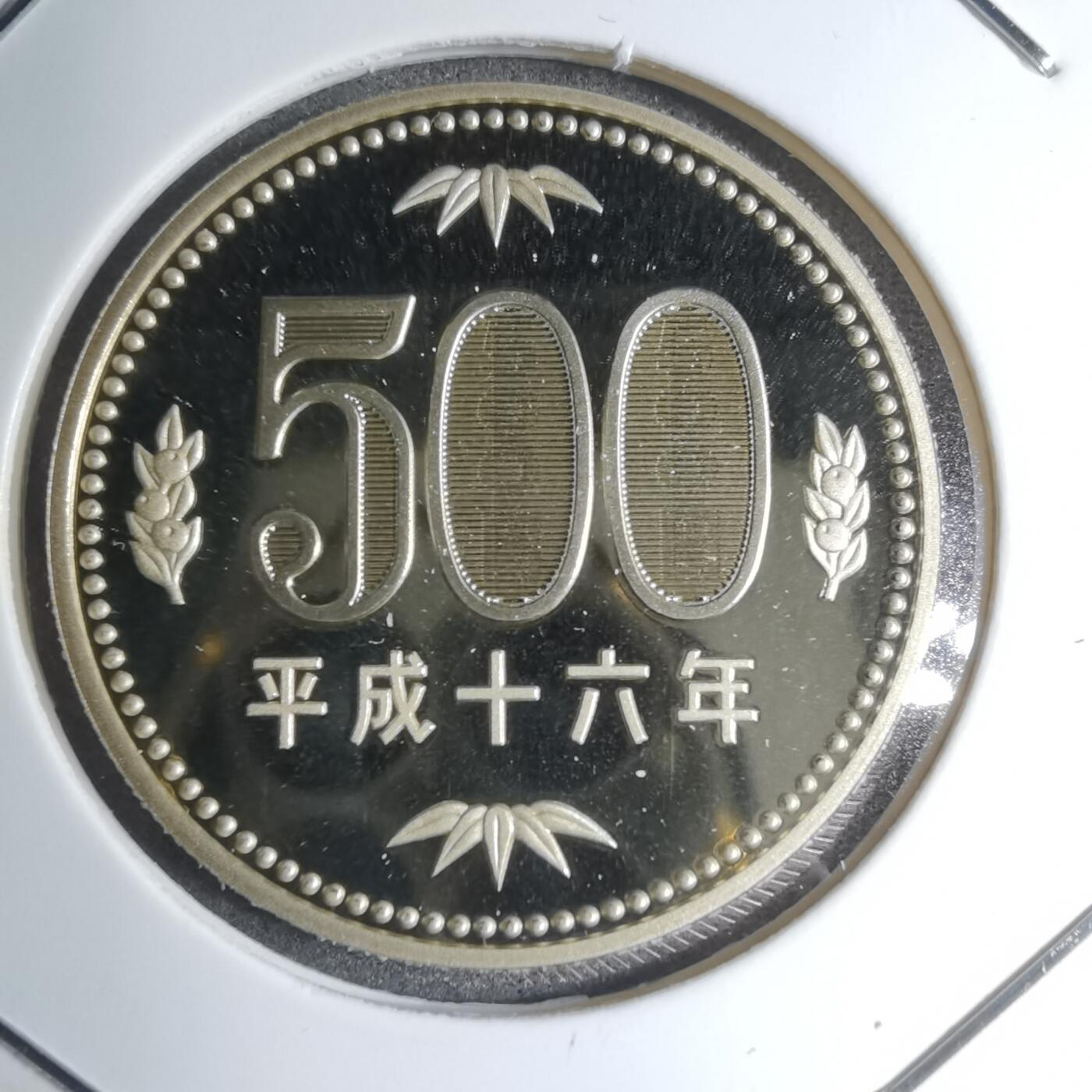 沼泽如烟--第887场 平成十六年五百円精制币