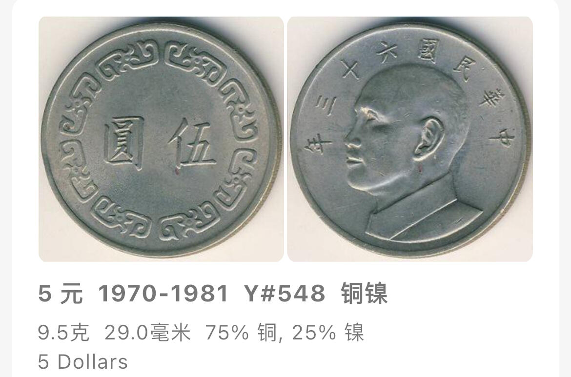 回流1026 民国61年大伍圆