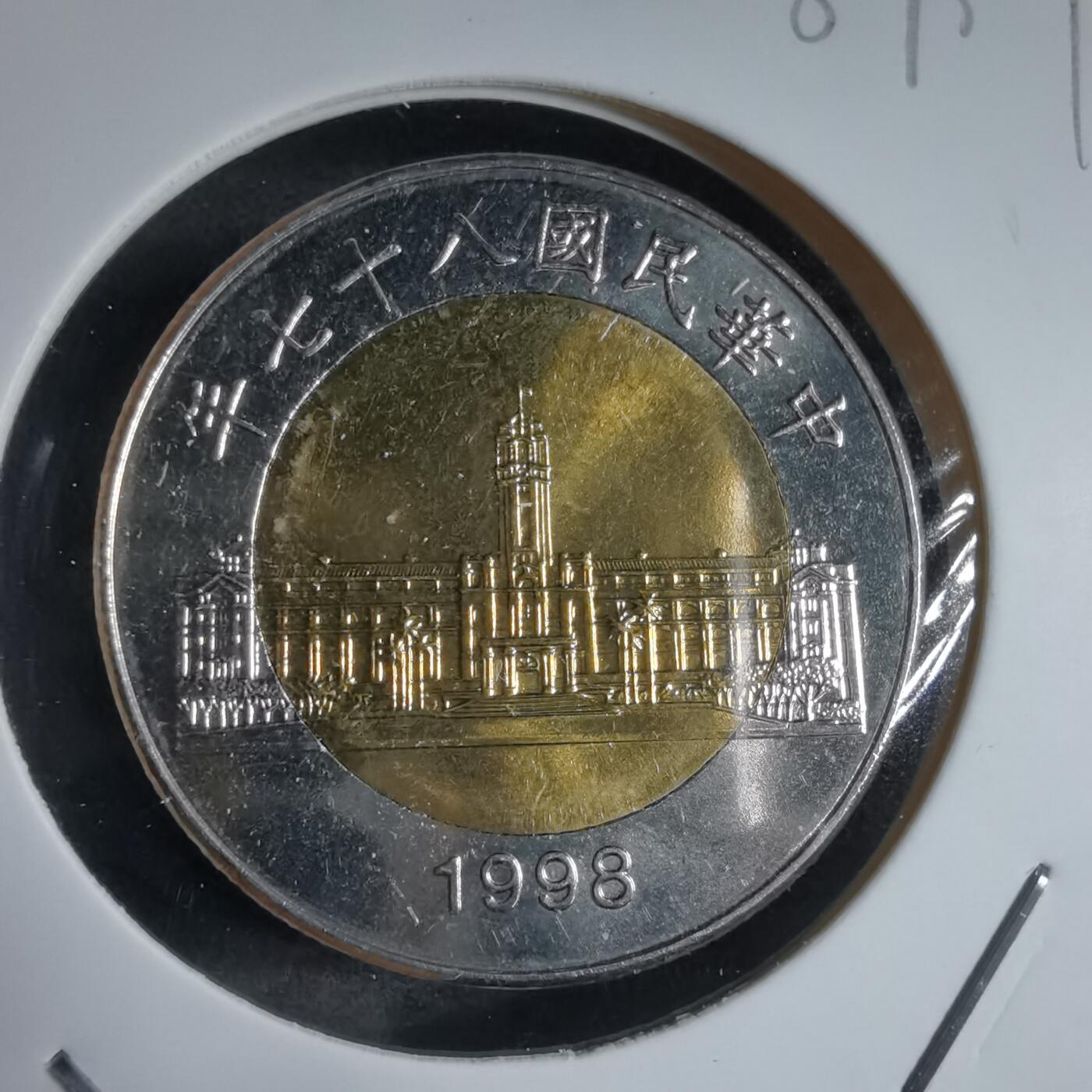沼泽如烟--第887场 民国八十七年五十円