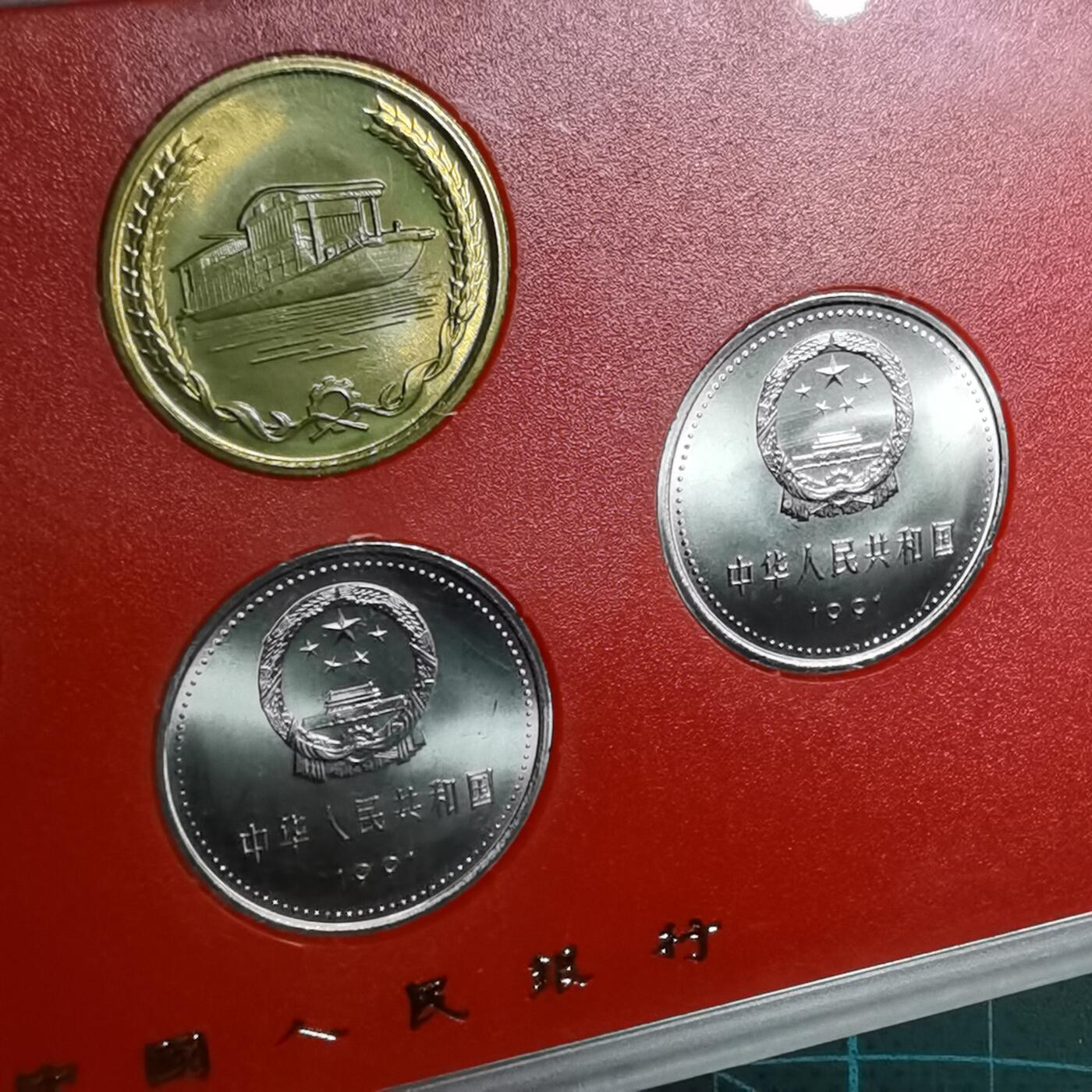沼泽如烟--第887场 共产党成立七十周年纪念币原盒