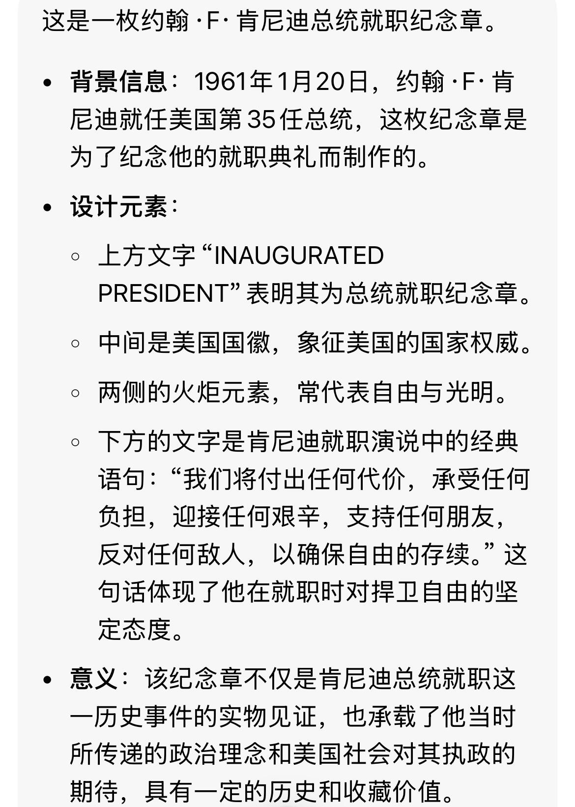 回流1026 美国1961年肯尼迪总统就职纪念章 包浆温润 设计精美