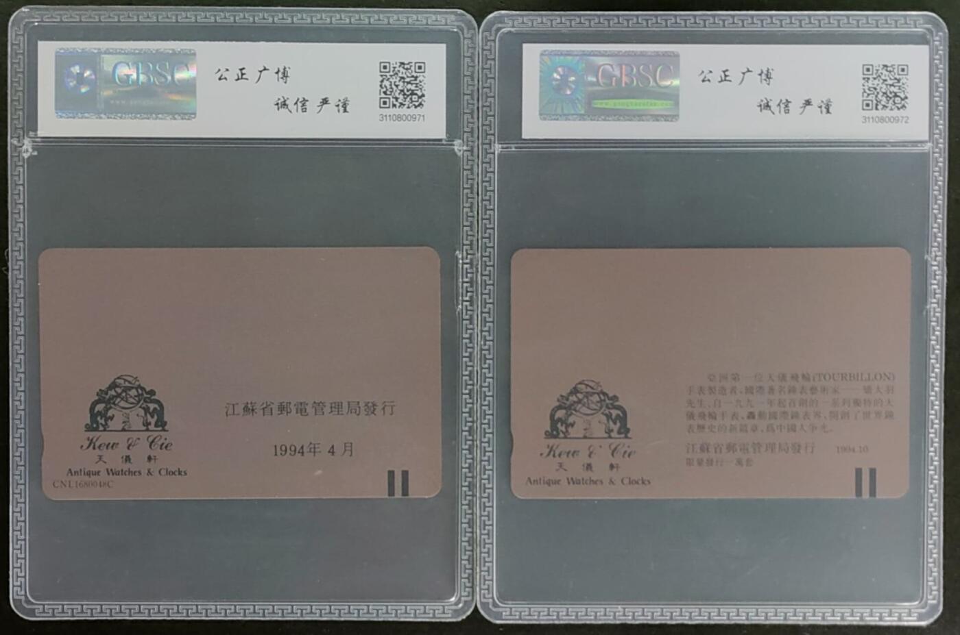 公藏第124期评级卡拍卖 江苏田村卡（矫大羽钟表艺术七，八号表）2全公博68分。