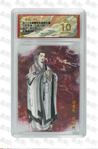 寸草不生拍卖会 第十二期 - 烈影柔情(五虎上将)画师:李云中诸葛亮折光粗闪 爆金