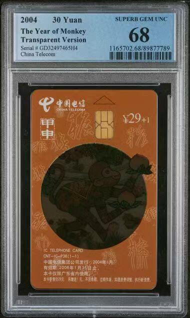 公藏第124期评级卡拍卖 电信IC卡（IC-38  透明猴）一全广东版，PCGS评级68分。