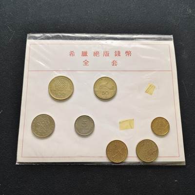 【全场包邮】纯粹捡漏拍472场（免费代拍第9场） - 希腊换欧元前德拉克马版7枚套币