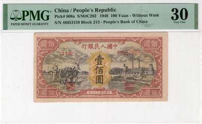 一版中高端品种耕地工厂首发组，稀少无水印版美评PMG30尾8，开门原票，边角自然，售价3400包顺丰 - 一版中高端品种耕地工厂首发组，稀少无水印版美评PMG30尾8，开门原票，边角自然，售价3400包顺丰