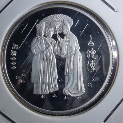 沼泽如烟--第887场 - 白蛇传蛇年纯银章半盎司