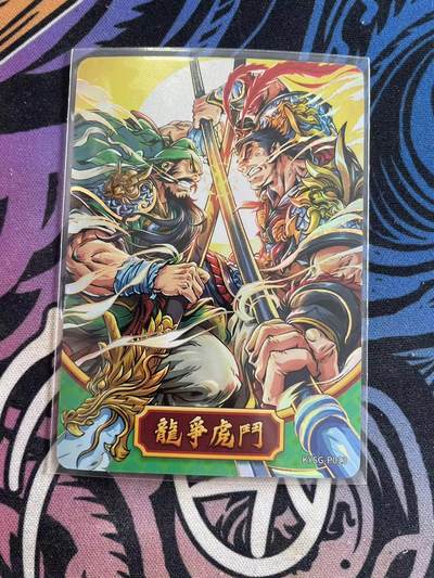 寸草不生拍卖会 第十二期 - 卡游三国 册卡pr 龙争虎斗