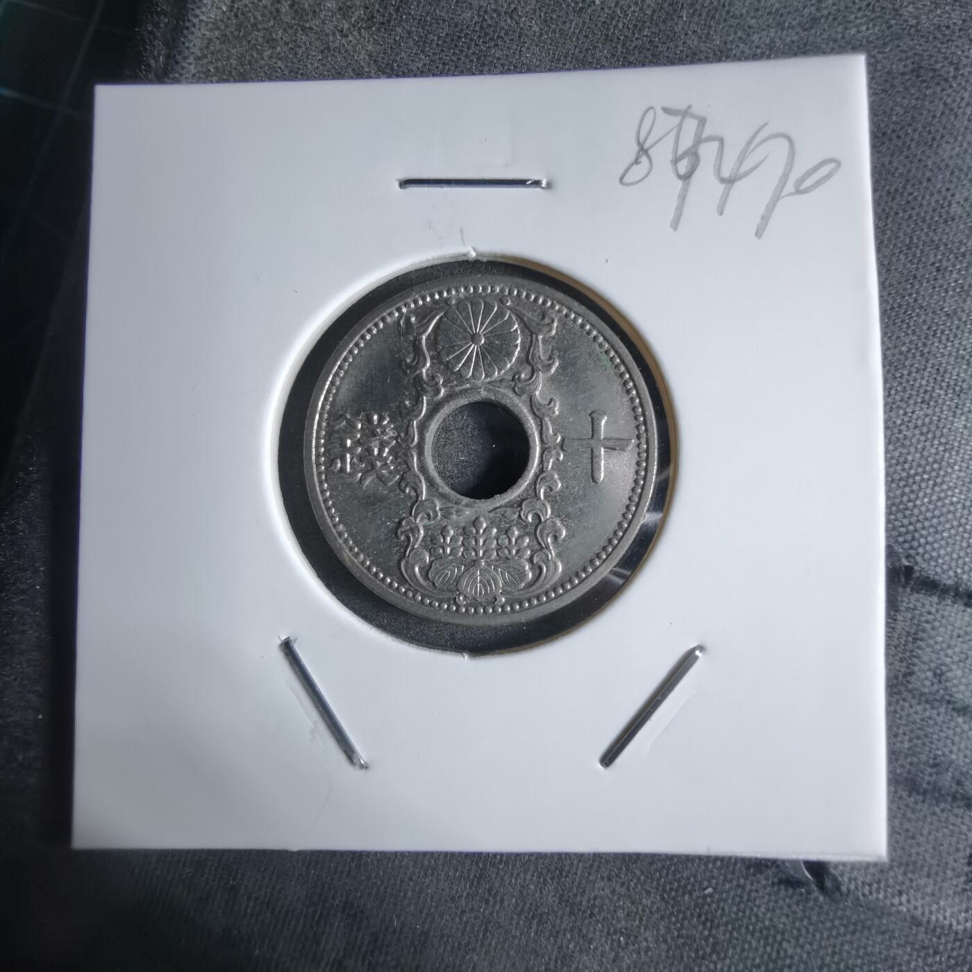 沼泽如烟--第887场 昭和十年十钱