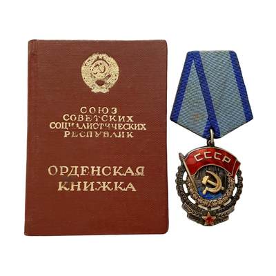 熹将军2025年秋冬小拍13 总54期 - 罕见铆钉不平情况 苏联劳动红旗勋章带证书