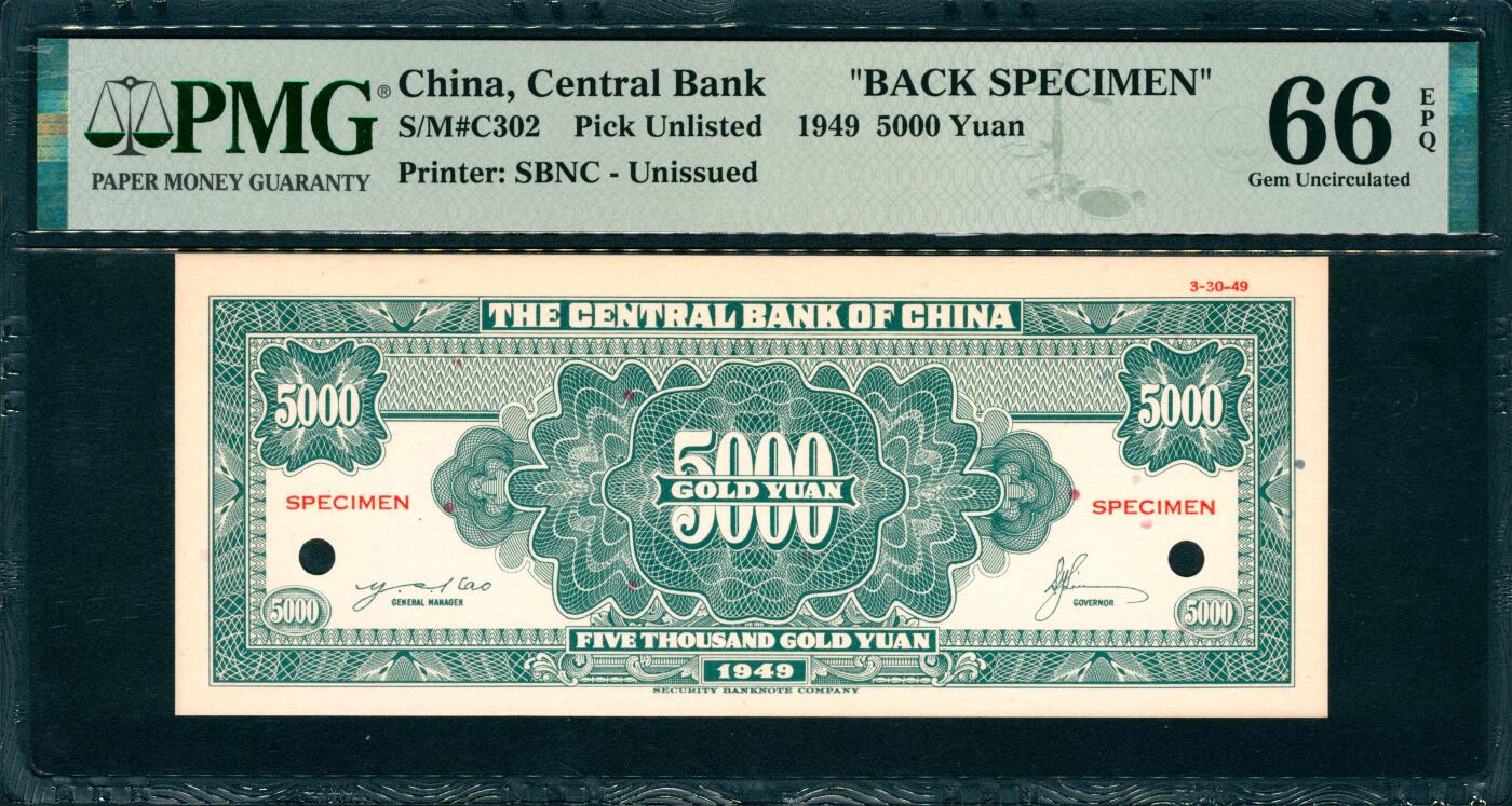 上海炎玺拍卖 玺韵华章：第二章 中央银行金圆券伍仟圓樣本