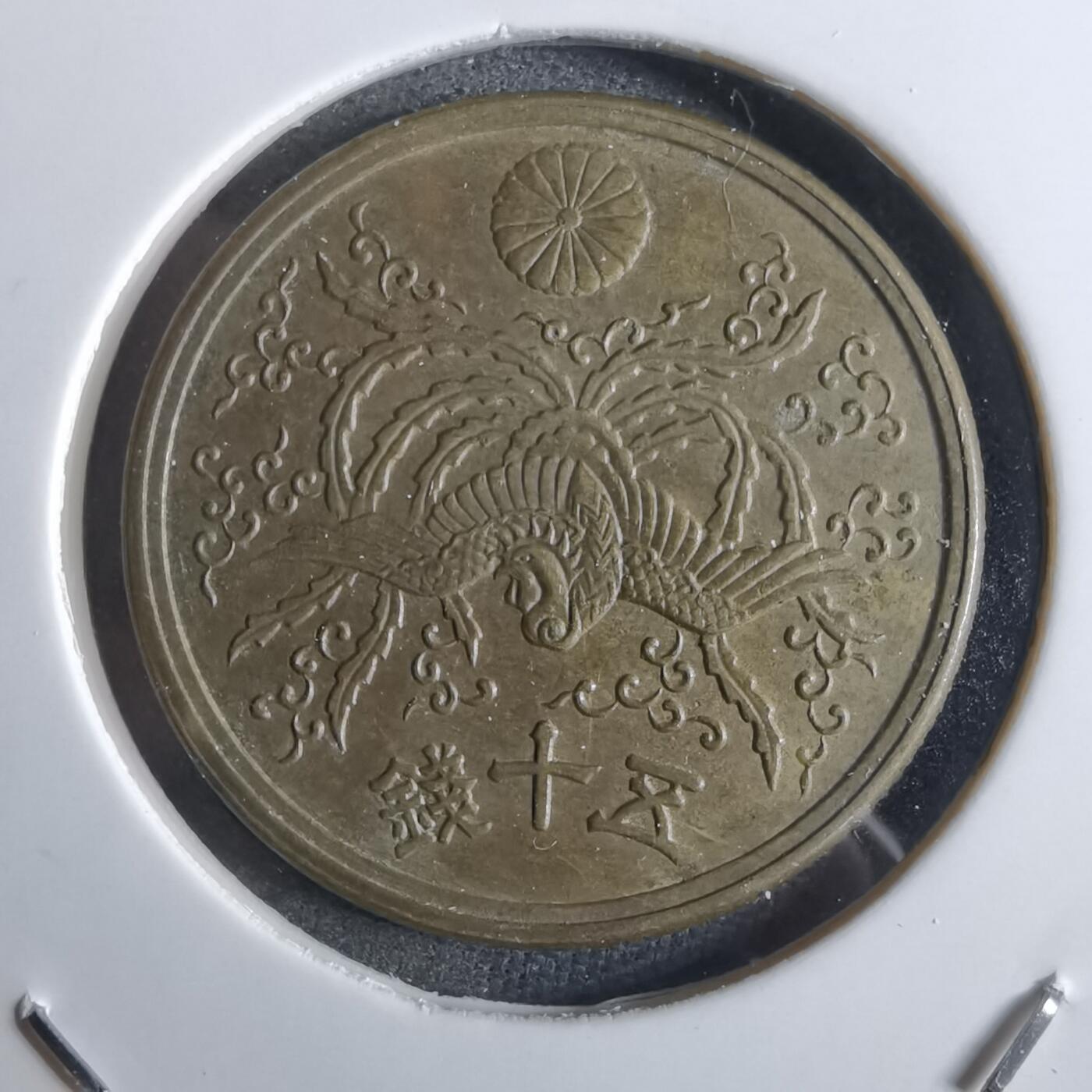 沼泽如烟--第887场 昭和二十一年五十钱铜币