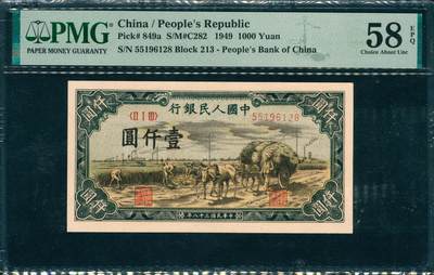 上海炎玺拍卖 玺韵华章：第三章 - 第一版人民币秋收壹仟圆