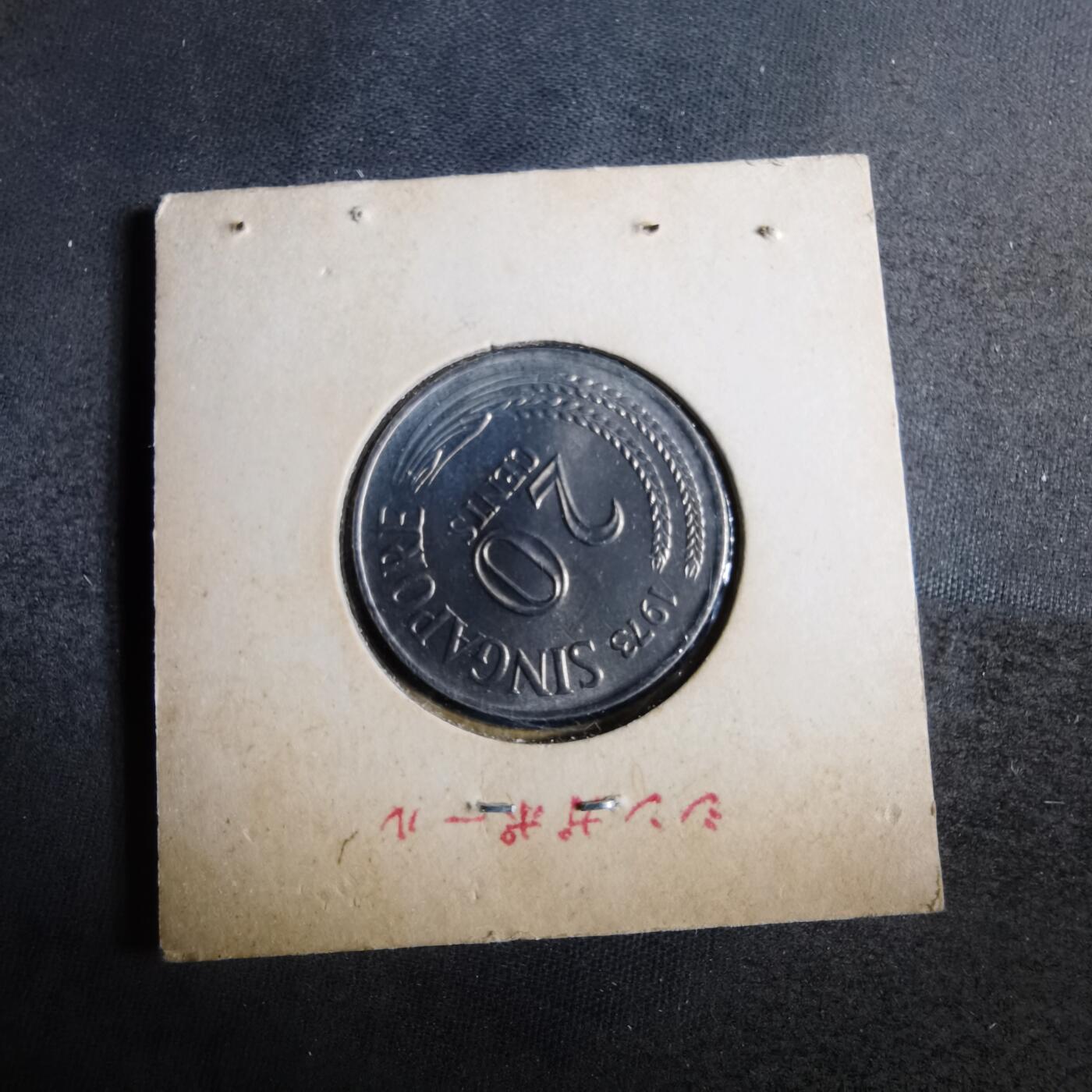 沼泽如烟--第887场 新加坡1973年二十分