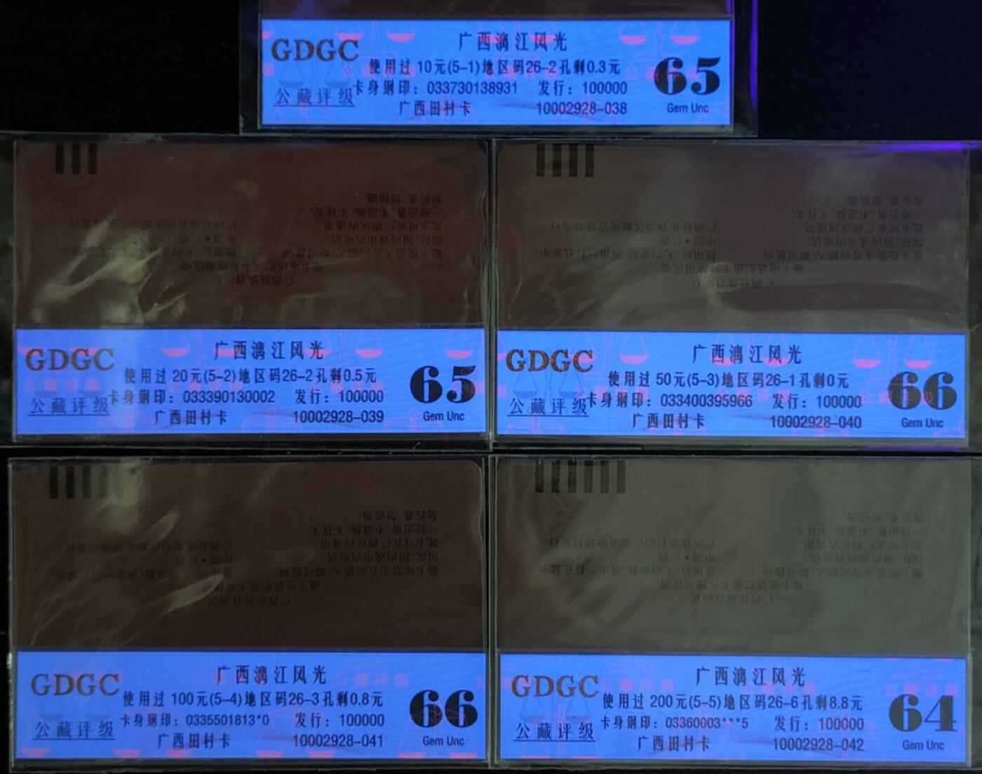 公藏第124期评级卡拍卖 广西田村旧卡（桂林风光）4全公藏简易评级66*2  65*2  64*1.，公藏评级专业有钢印码及防伪标。