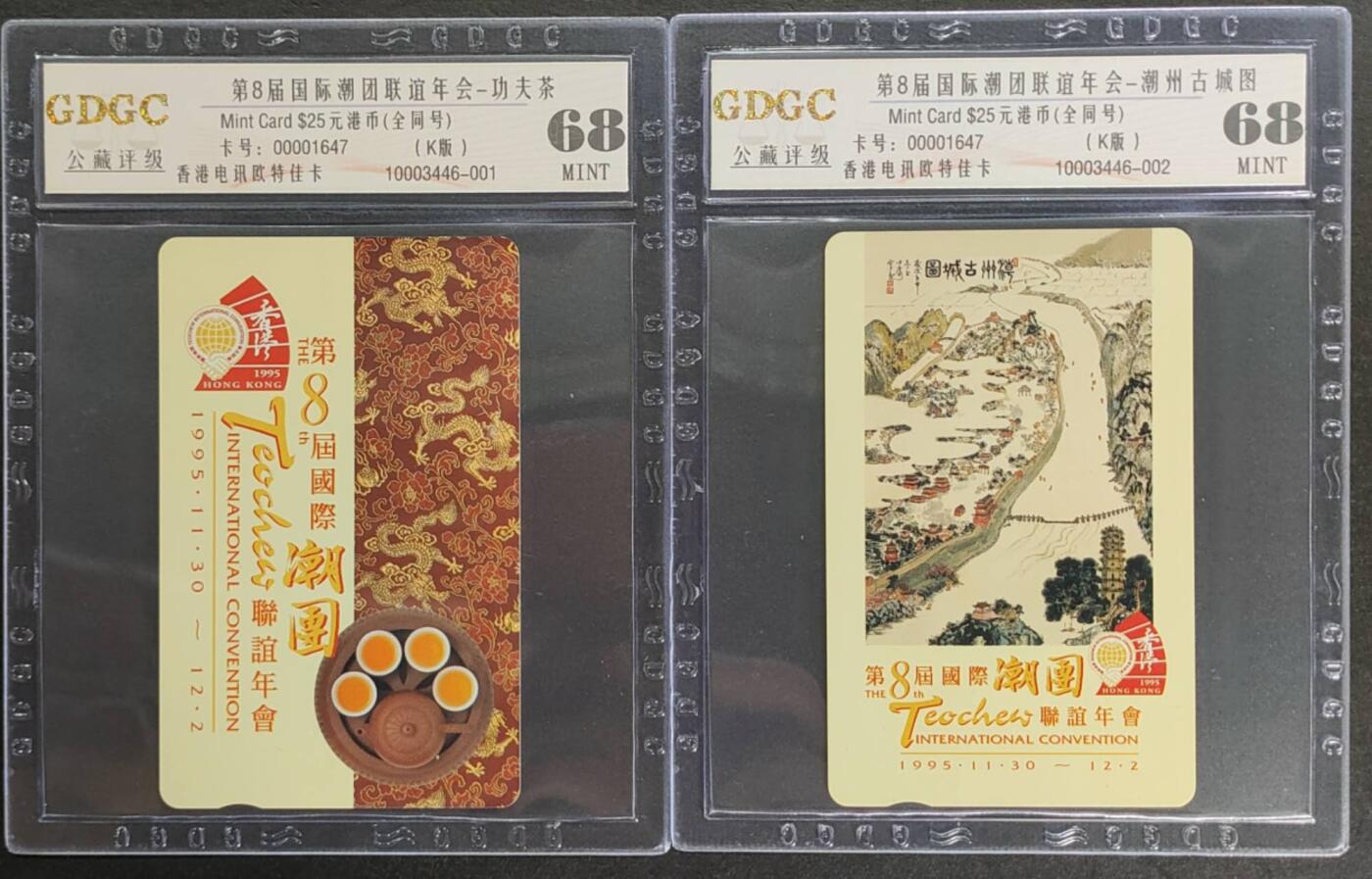 公藏第124期评级卡拍卖 香港欧特佳卡（第8届国际潮困联谊会）2全全同号01647 公藏68分。公藏评级专业有卡号及防伪标。