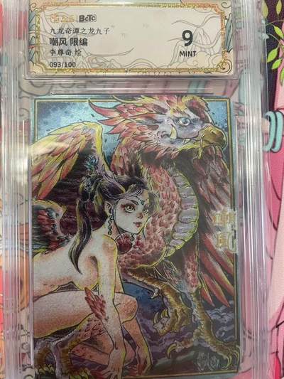 寸草不生拍卖会 第十二期 - 九龙奇谭之龙九子嘲风 限编李尊奇绘093/100