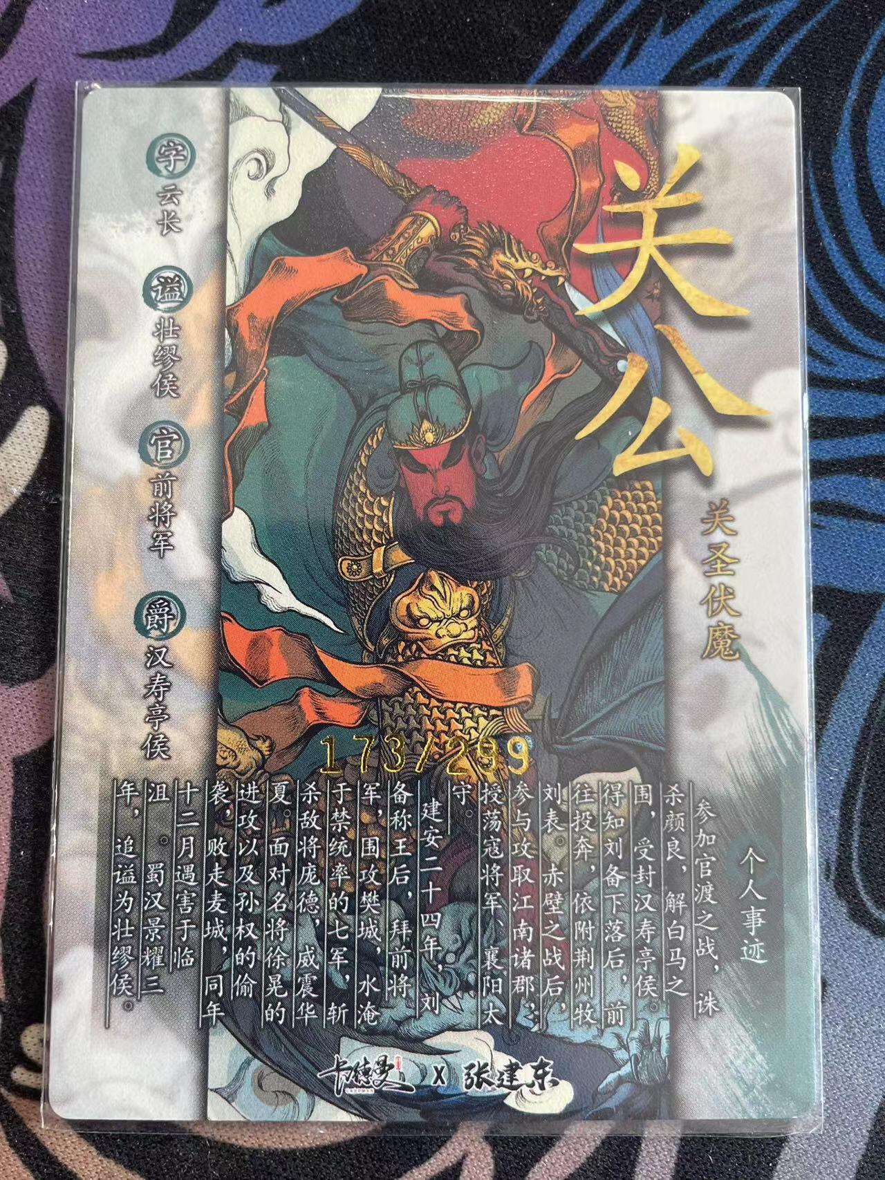寸草不生拍卖会 第十二期 关圣伏魔