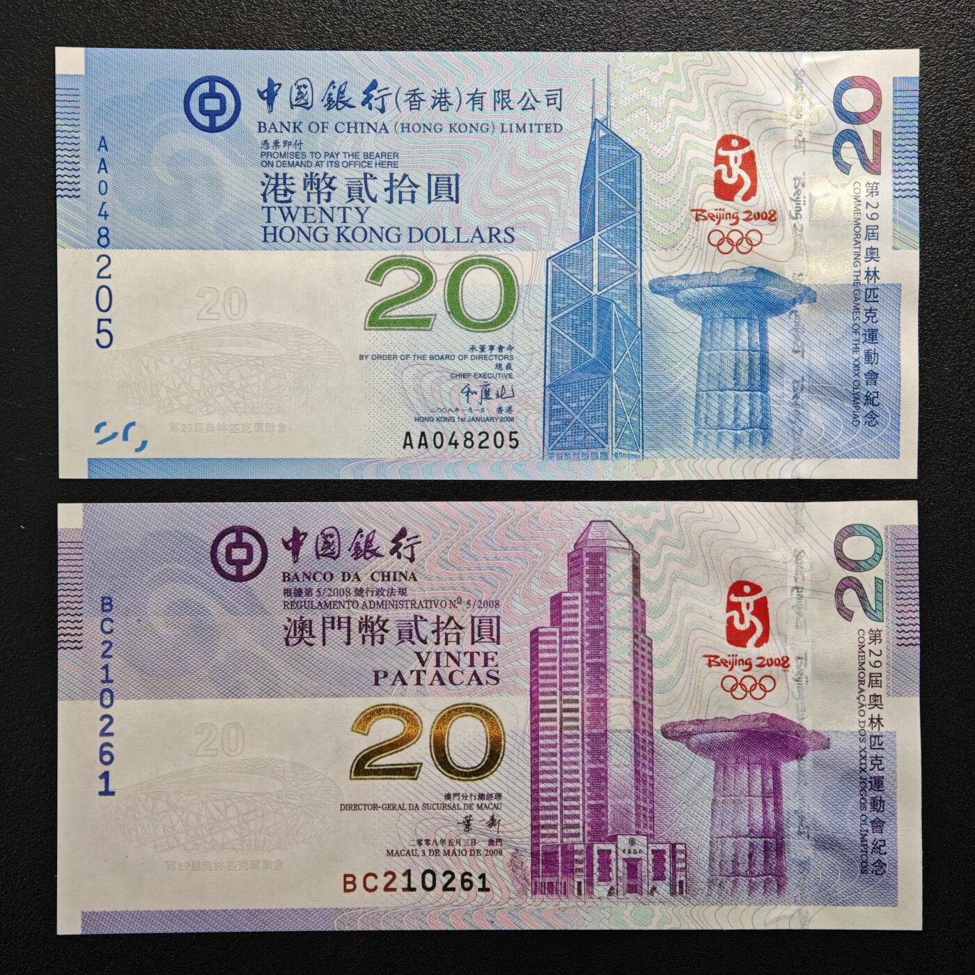 【德藏】世界币章拍卖第151期（拍品征集中~欢迎藏友联系） 中国 2008年北京奥运会港、澳纪念钞 原册