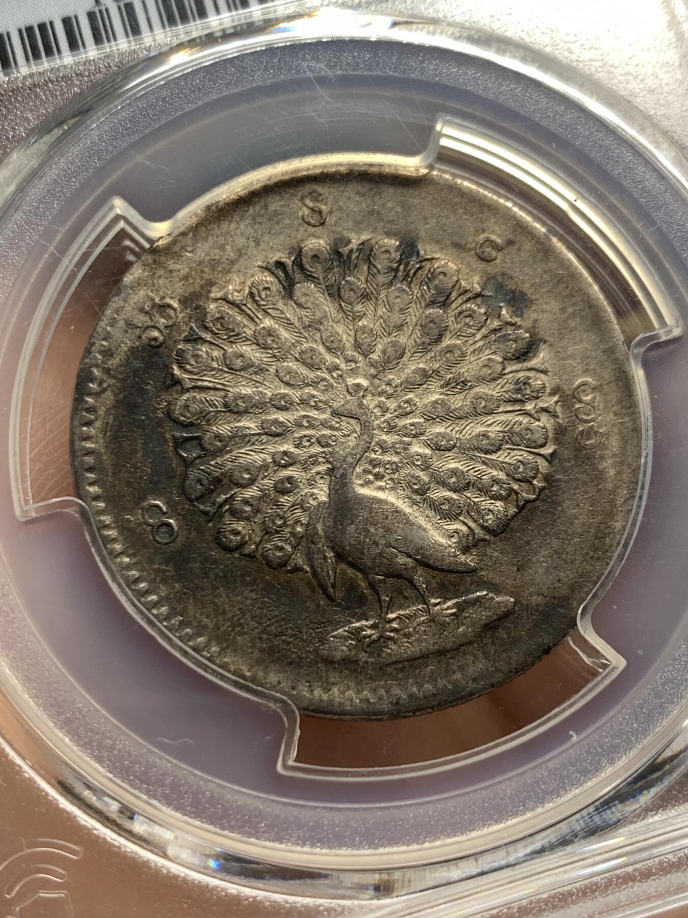 《竞宝斋》第432场 周日，周一 2场连拍 （全场包邮） PCGS VFD 缅甸 1852年 孔雀 1kyat银币