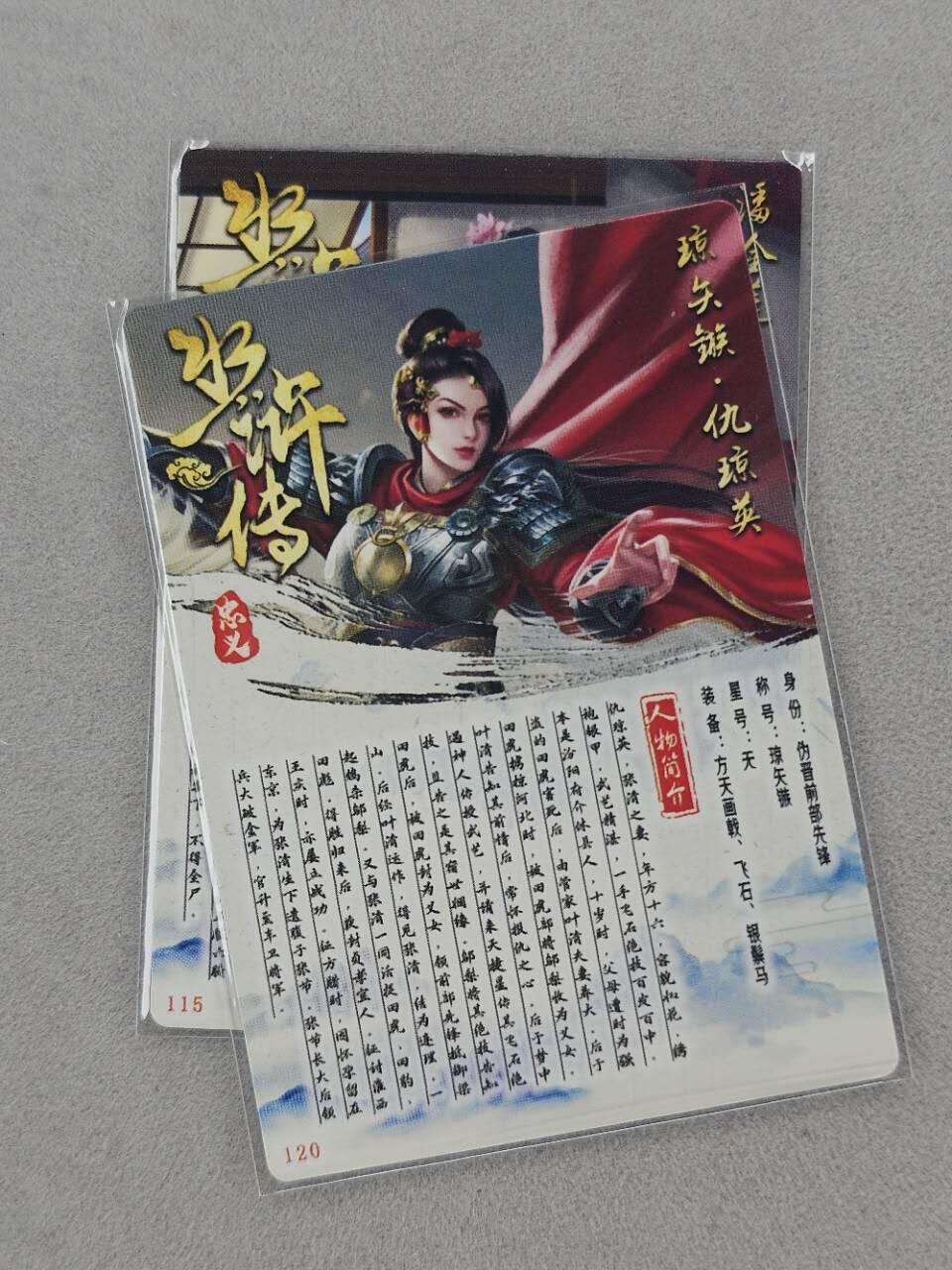 龙虎卡牌第六一场 （无佣金，单场满200元包邮，欢迎送拍） 彩闪2张 忠义水浒传 潘金莲&仇琼英