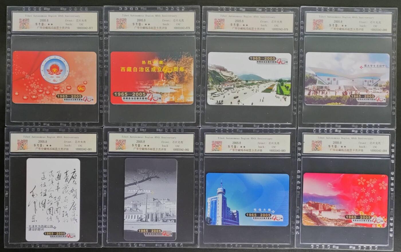 公藏第124期评级卡拍卖 电信IC卡（IC-NS13(05)   庆祝西藏区成立40周年纪念）8全西藏原地版。公藏68分。公藏评级专业有卡号及防伪标。