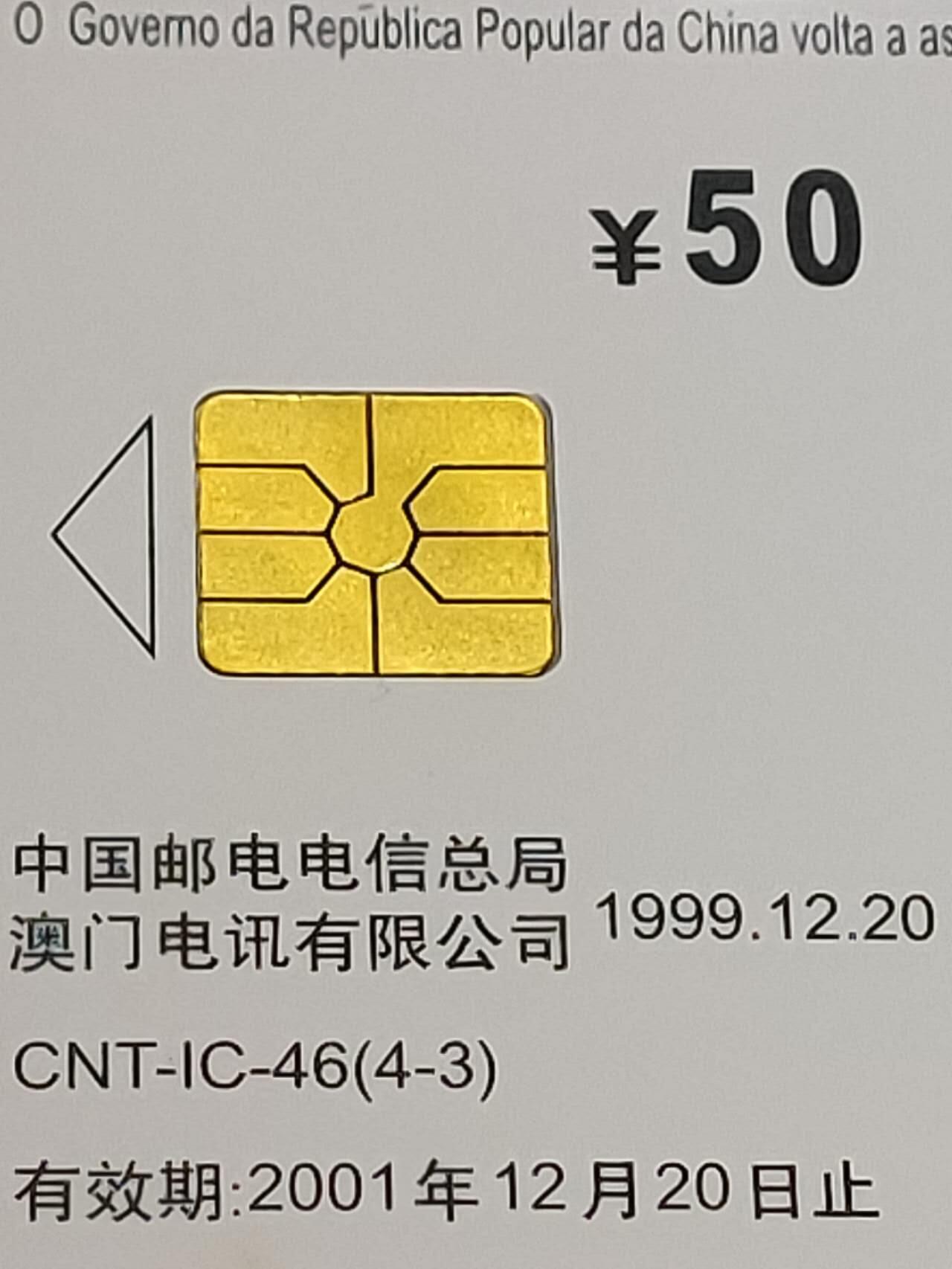 公藏第124期评级卡拍卖 电信IC卡（IC-46  庆祝澳门祖国）4全澳门版，公藏68分。公藏评级专业有卡号及防伪标。