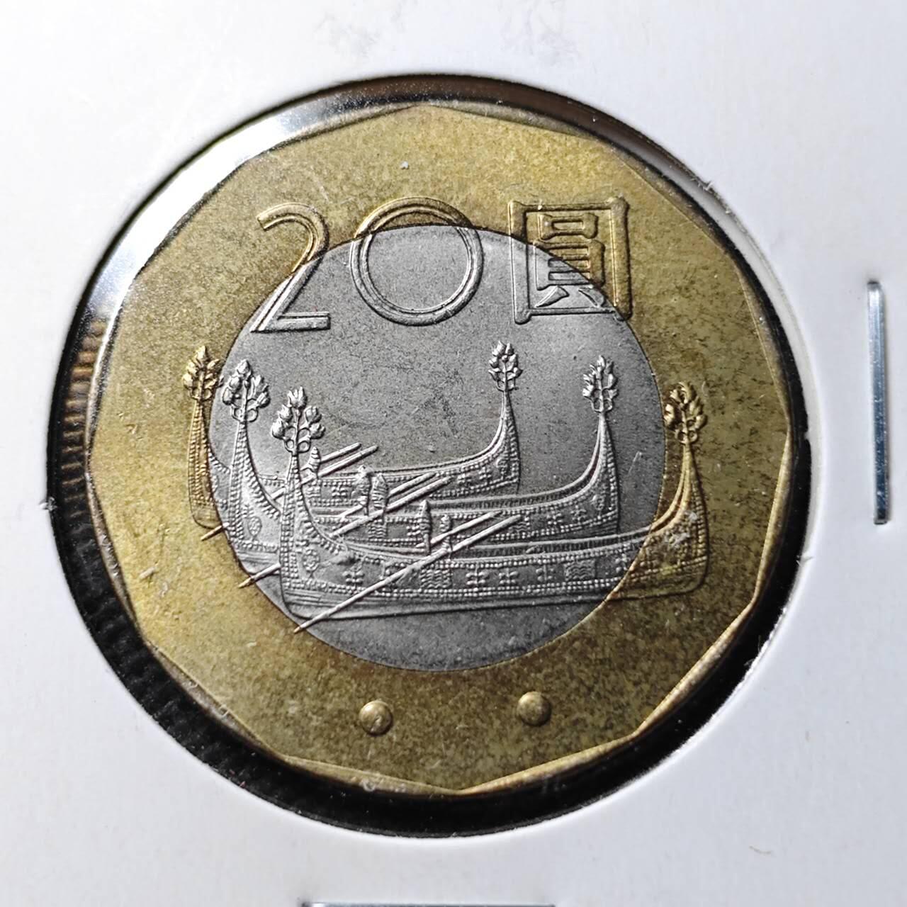 KK钱币收藏小铺  第359场  2月预留时间 周末发货  中国台湾省20元纪念币 双色币