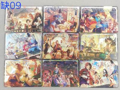 龙虎卡牌第六一场 （无佣金，单场满200元包邮，欢迎送拍） - 彩闪9张不重复，闪魂✘阴阳师9周年 周年庆典卡（缺一张 09）