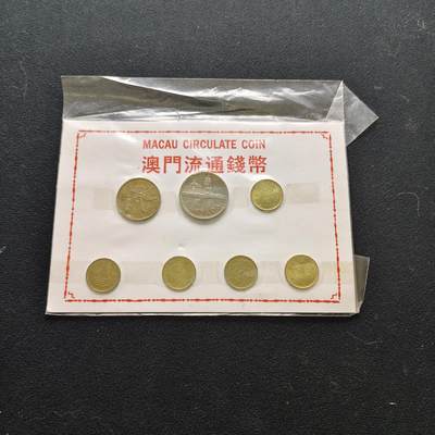 【全场包邮】纯粹捡漏拍472场（免费代拍第9场） - 澳门民俗版流通币7枚一组币