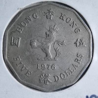 沼泽如烟--第887场 - 香港1976年多边五元
