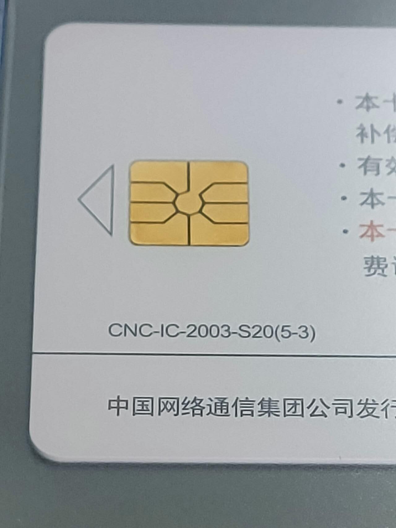 公藏第124期评级卡拍卖 网通IC卡（IC-2003-S20  民间工艺藏品）5全山东版，公藏68分。公藏评级专业有卡号及防伪标。