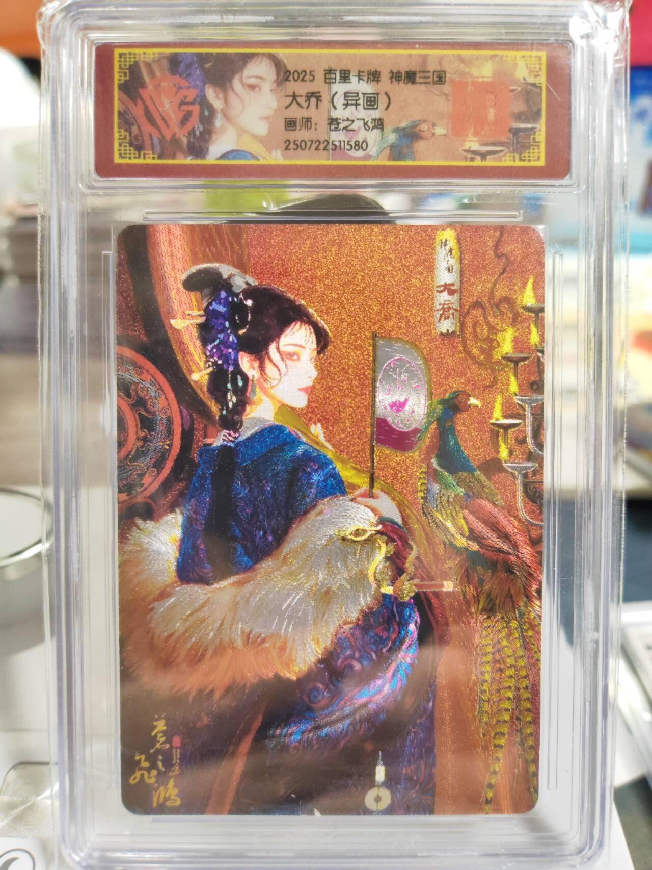 阳大大卡牌拍卖第78期（持续收拍品，周五晚上九点截拍，进群福利早知道）