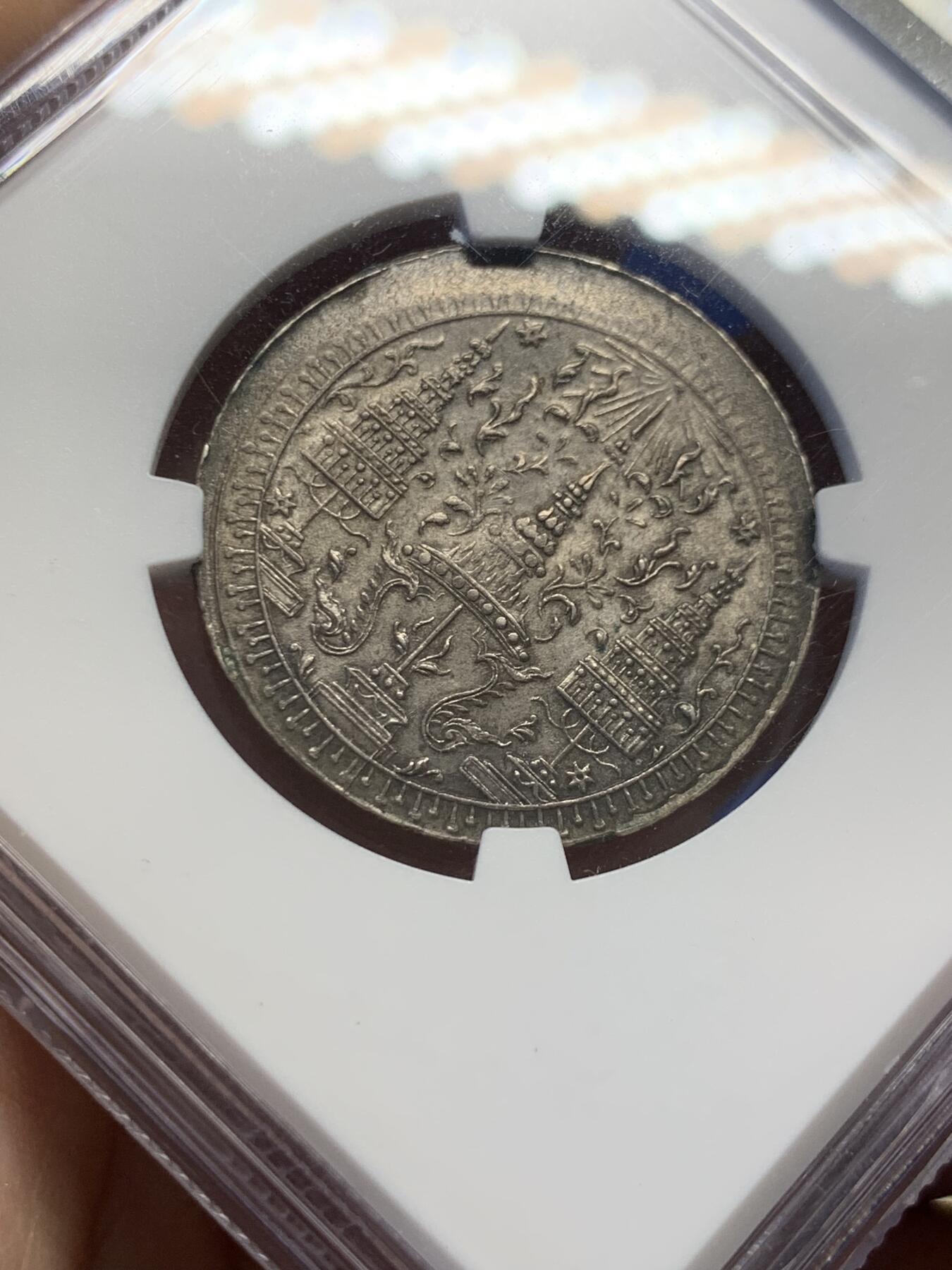 《竞宝斋》第432场 周日，周一 2场连拍 （全场包邮） NGC MS62 泰国1860大象1/2泰铢，包浆均匀、图案清晰，藏家品质，双面深打，感觉低评了