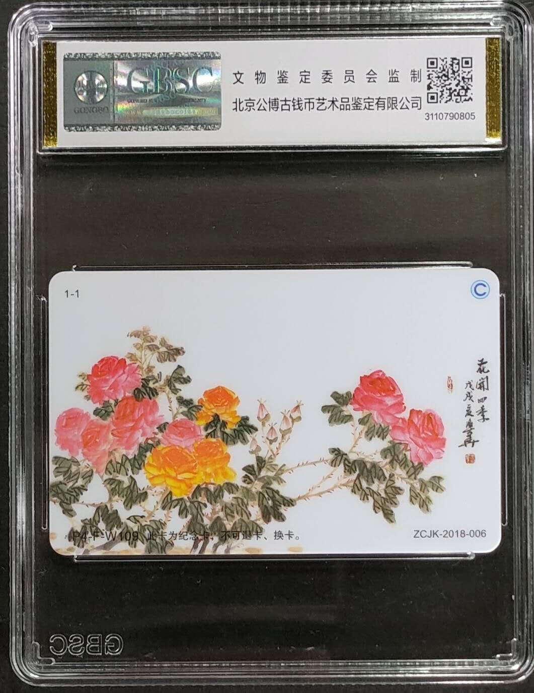 公藏第124期评级卡拍卖